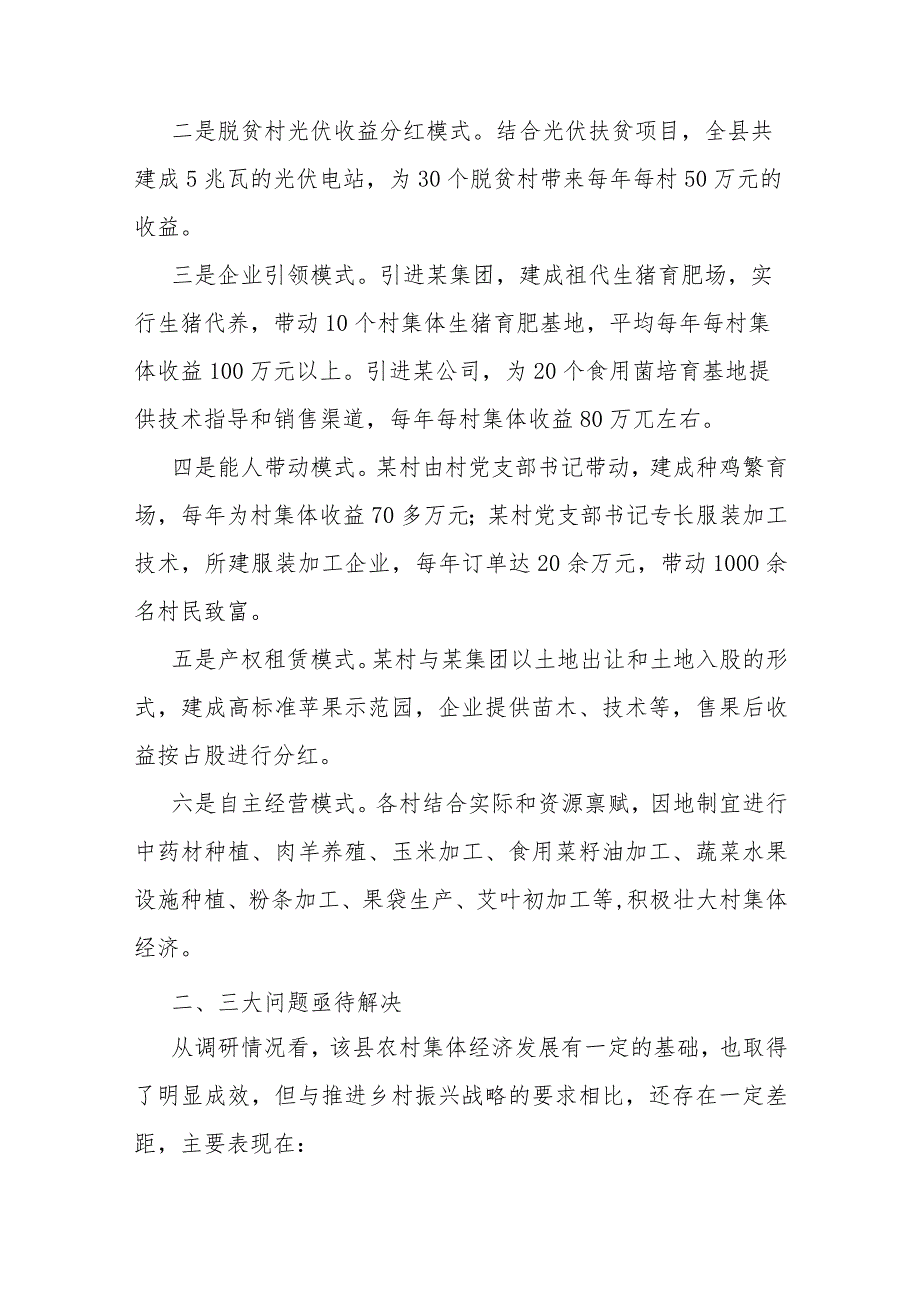 县政府关于乡村全面振兴工作调研报告.docx_第2页