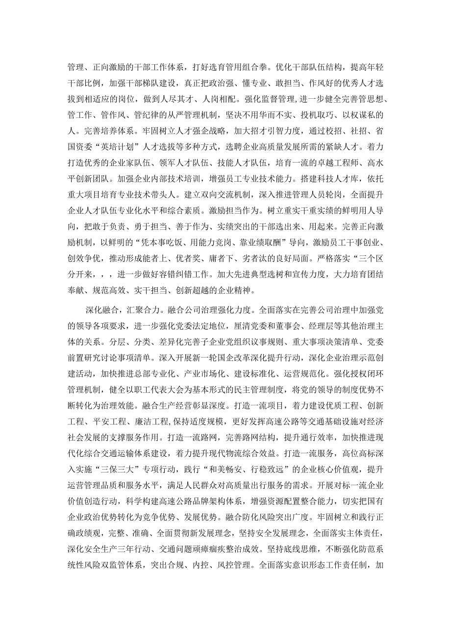 在集团党委理论学习中心组党的建设专题研讨交流会上的发言.docx_第2页