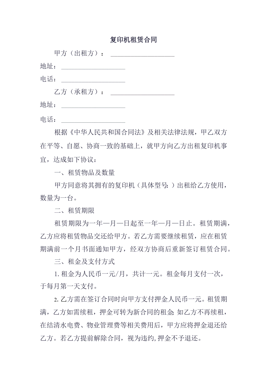 复印机租赁合同.docx_第1页