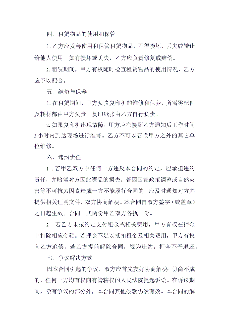 复印机租赁合同.docx_第2页