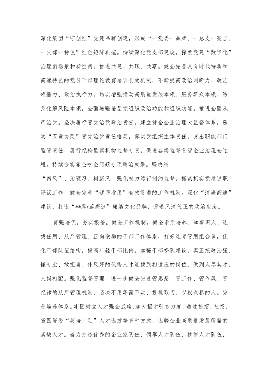 公司党委理论学习中心组研讨交流会发言稿供借鉴.docx_第2页