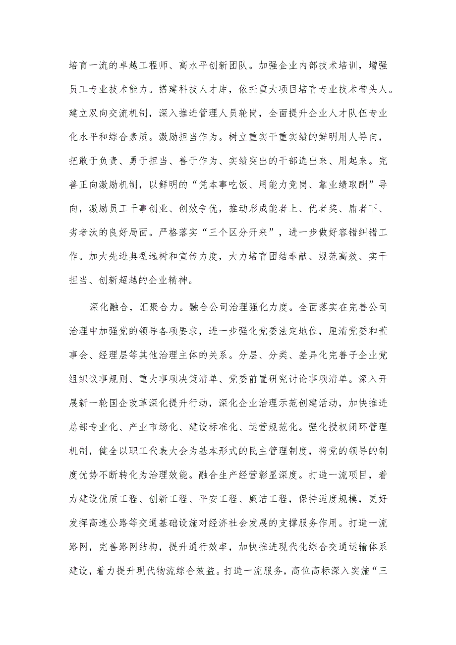 公司党委理论学习中心组研讨交流会发言稿供借鉴.docx_第3页