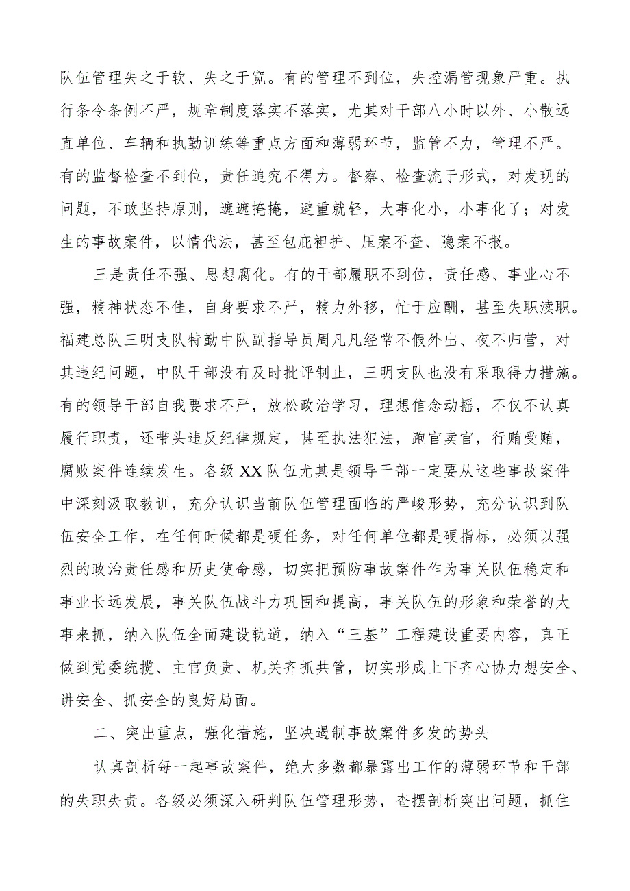 预防事故案件工作会议讲话.docx_第2页