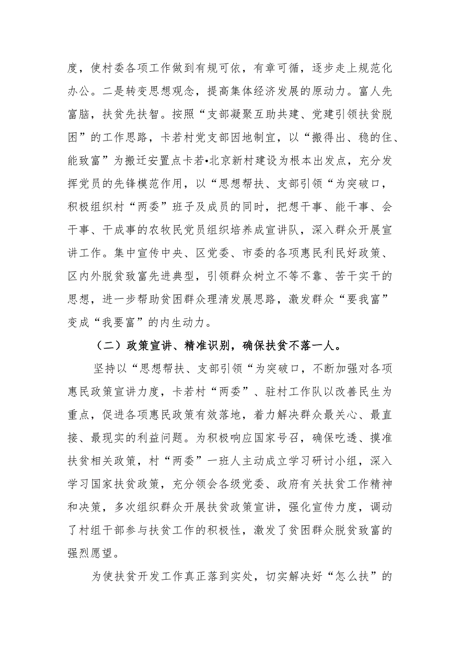 落实精准扶贫政策 带领群众致富路.docx_第3页