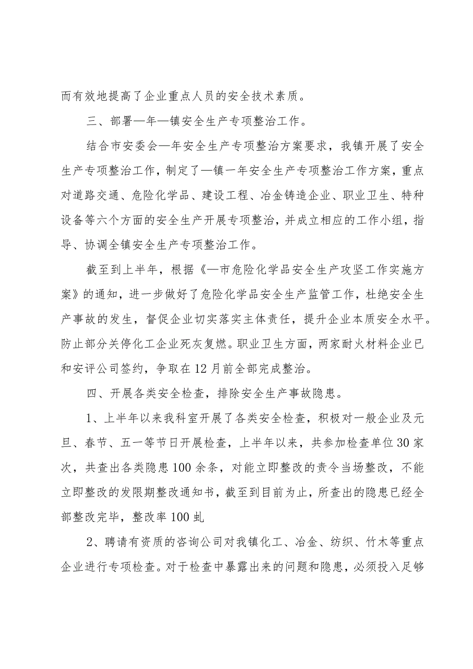 关于安全生产年度总结汇编（16篇）.docx_第2页