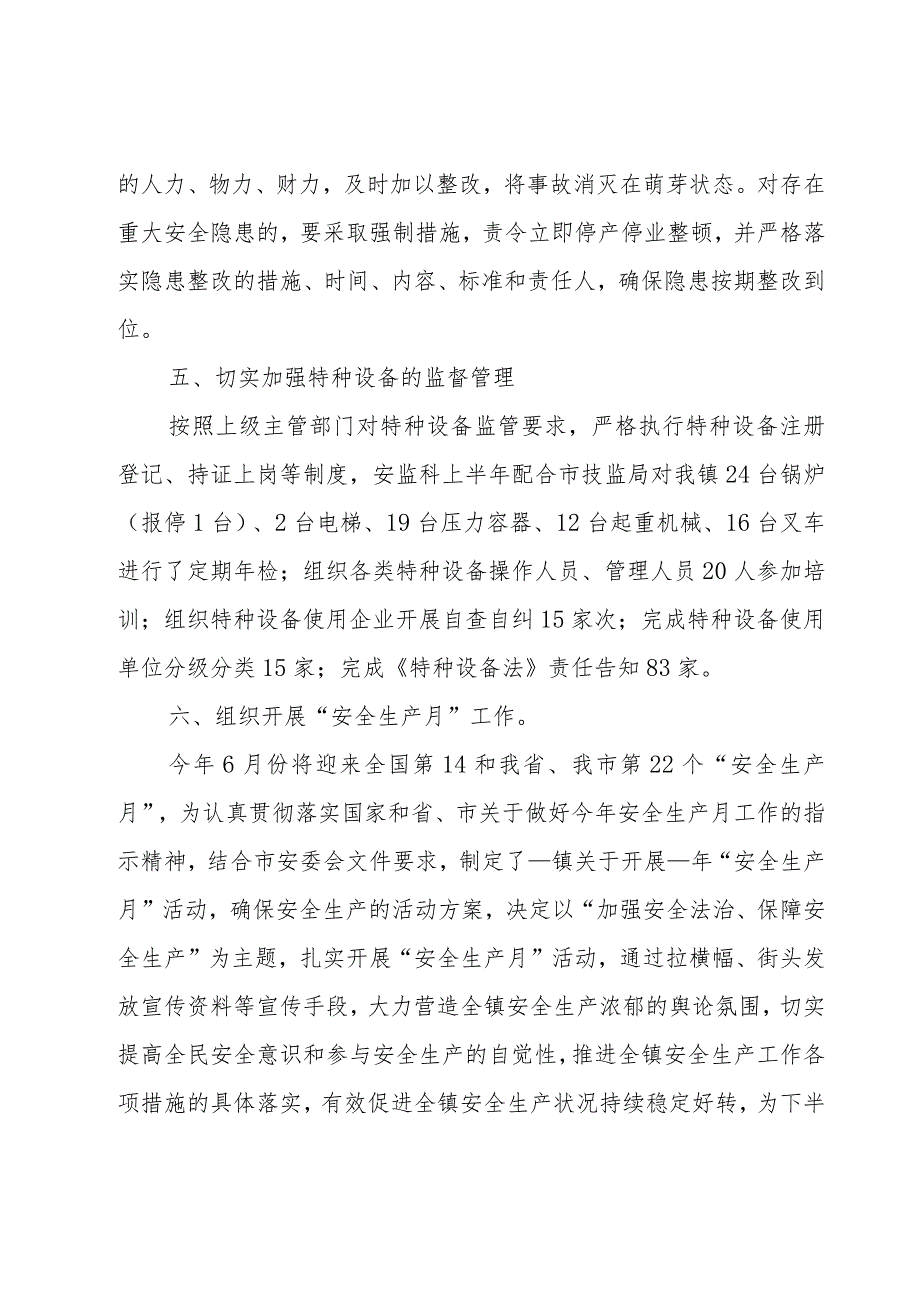 关于安全生产年度总结汇编（16篇）.docx_第3页