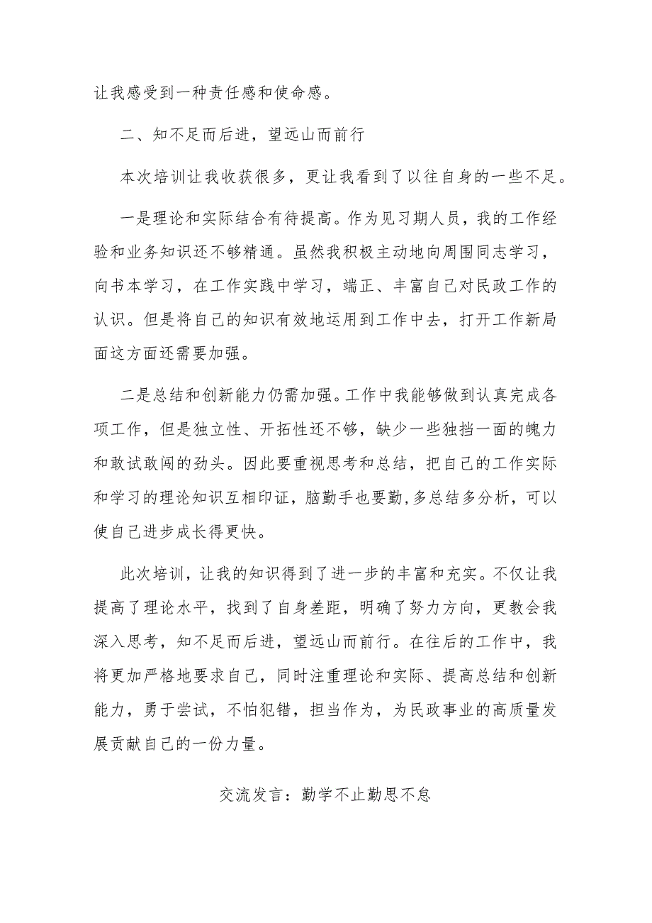 交流发言：勤学不止 勤思不怠(二篇).docx_第3页