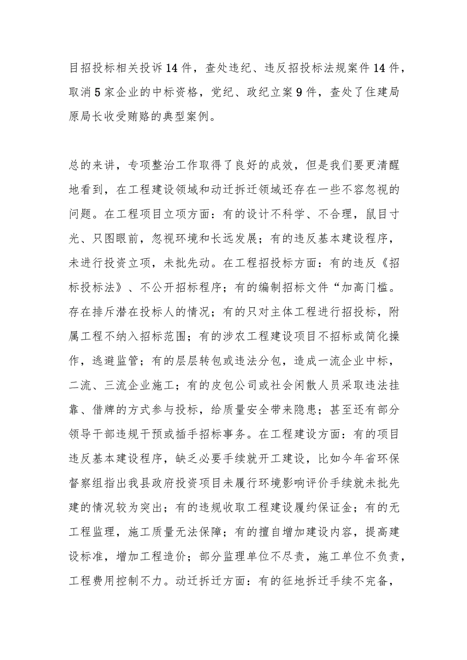 XX领导在工程建设领域和土地动迁拆迁领域警示教育大会上的讲话.docx_第2页