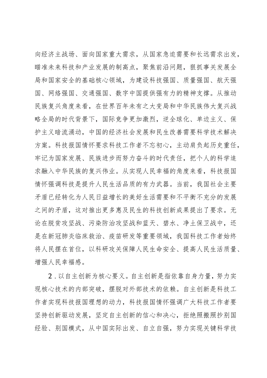 青年爱国主义情怀研究案例材料.docx_第2页