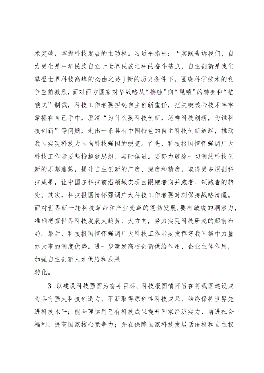 青年爱国主义情怀研究案例材料.docx_第3页