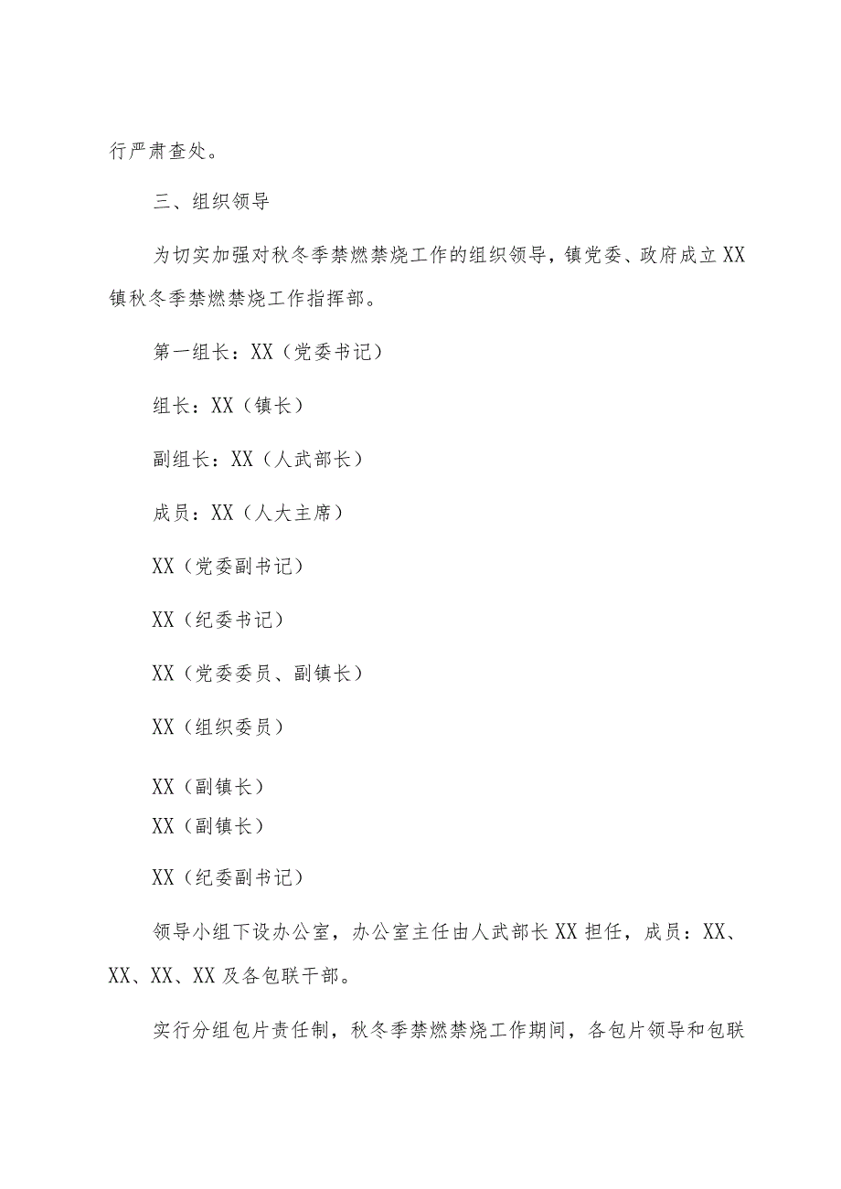 乡镇2023年秋冬季禁燃禁烧工作方案.docx_第3页