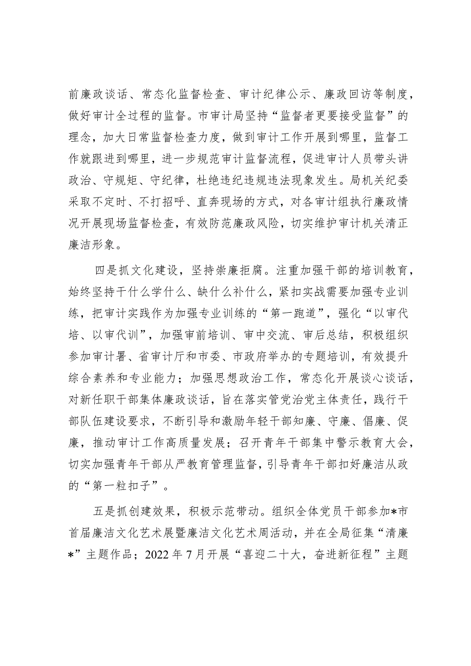 审计局党组书记局长中心组研讨发言：以清廉机关建设强力推动审计工作高质量发展.docx_第3页