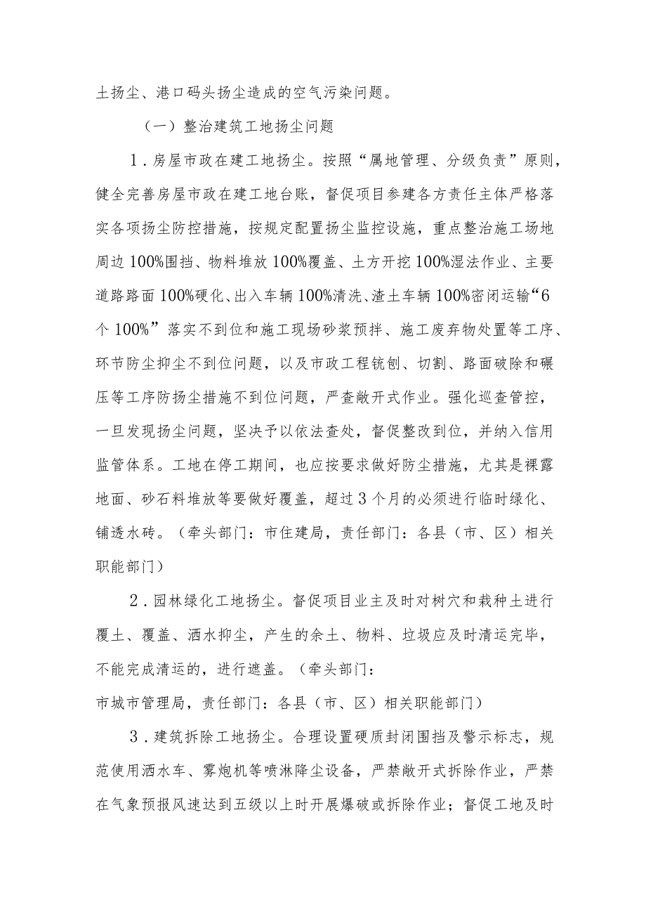 XX市“整治城市扬尘污染问题 改善城市空气质量”工作方案.docx_第2页