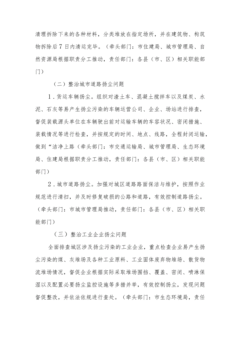 XX市“整治城市扬尘污染问题 改善城市空气质量”工作方案.docx_第3页