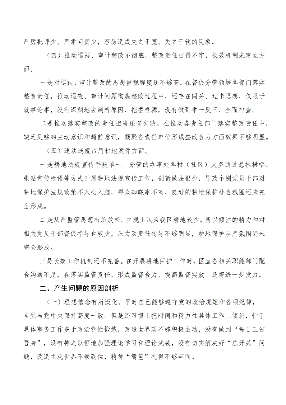 组织开展2023年巡视整改专题生活会对照检查对照检查材料（十篇）.docx_第3页