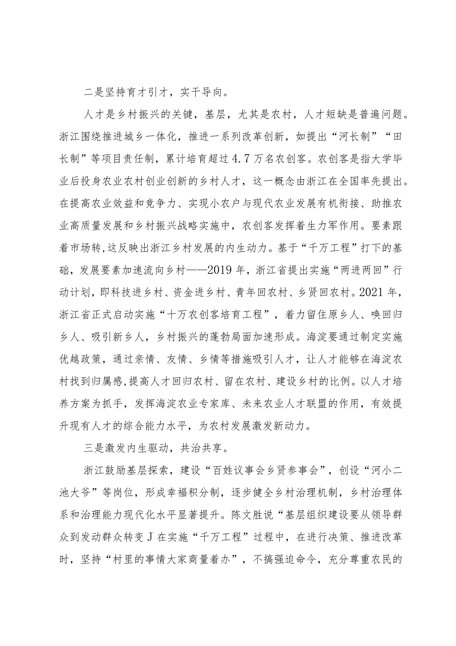 党员干部学习浙江“千万工程”经验心得体会3篇.docx_第2页