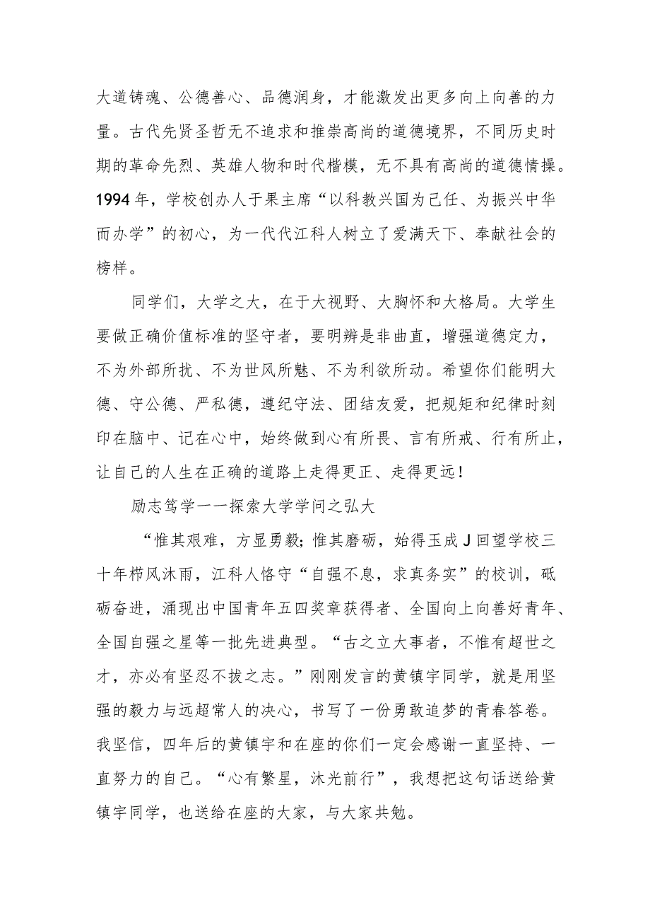 XX校长在典礼上的讲话：风好正是扬帆时芳华待灼启新篇.docx_第2页