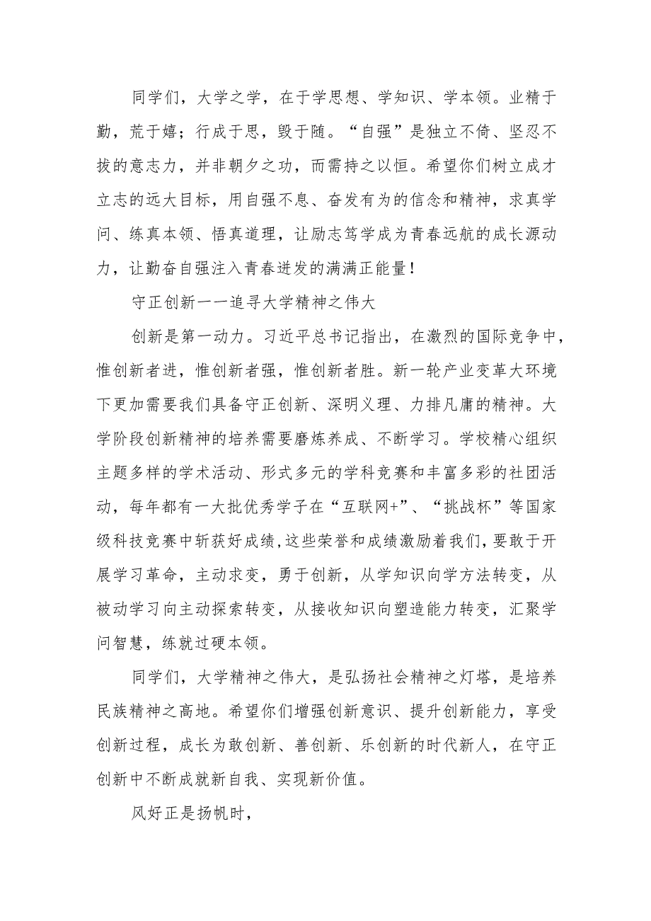 XX校长在典礼上的讲话：风好正是扬帆时芳华待灼启新篇.docx_第3页