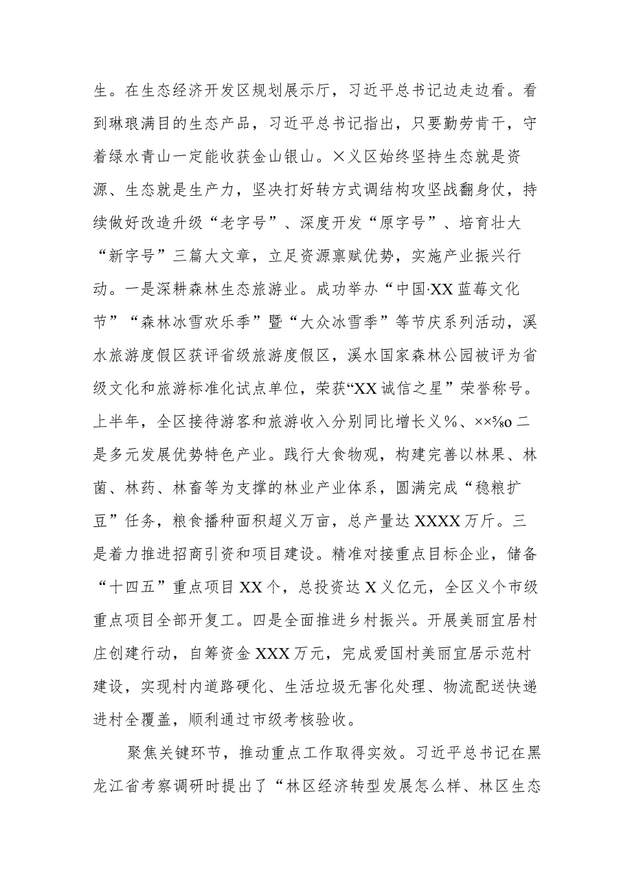 区委书记在全市县域经济高质量发展工作座谈会上的交流发言.docx_第2页