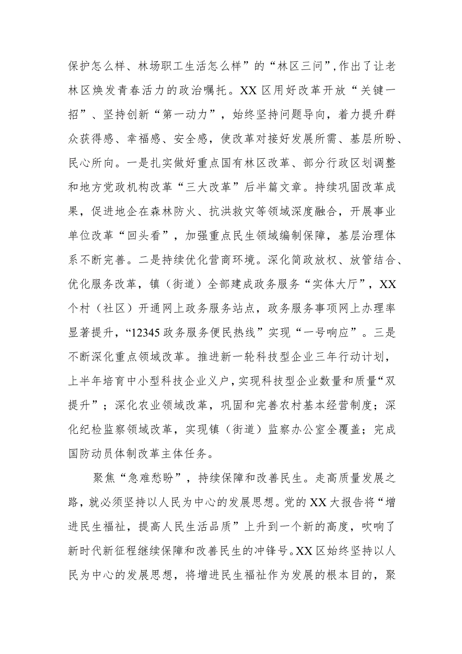 区委书记在全市县域经济高质量发展工作座谈会上的交流发言.docx_第3页