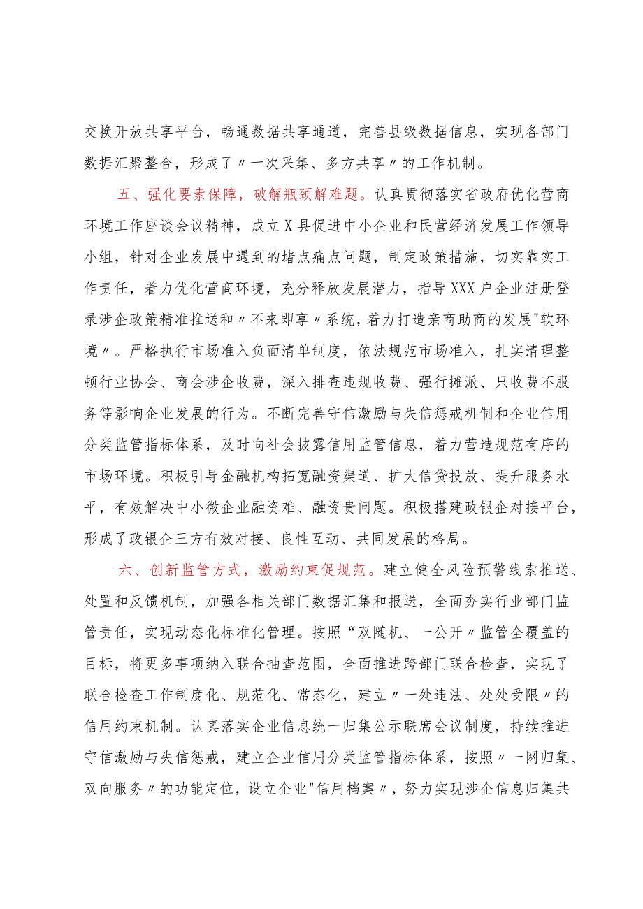 经验材料：多管齐下着力优化营商环境.docx_第3页