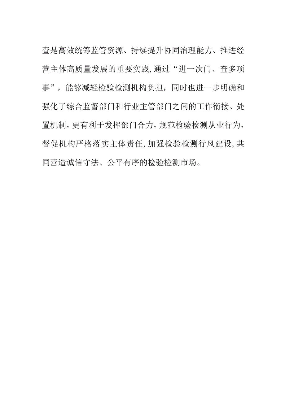 X市场监管部门开展检验检测机构联合双随机一公开监督抽查工作总结.docx_第3页