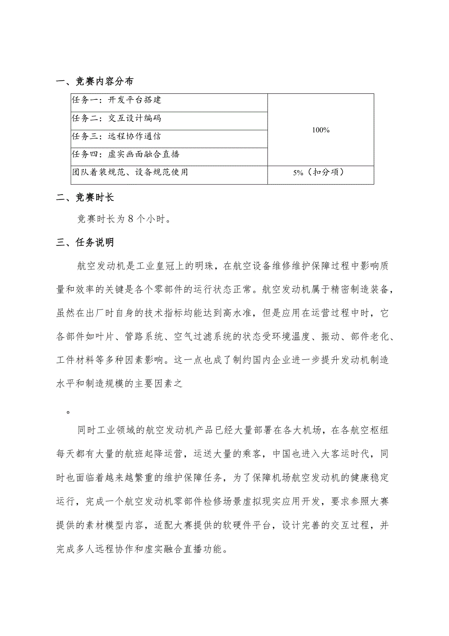 2023年江苏省工业和信息化技术技能大赛5G+虚拟现实开发应用赛项实操赛题样题.docx_第2页