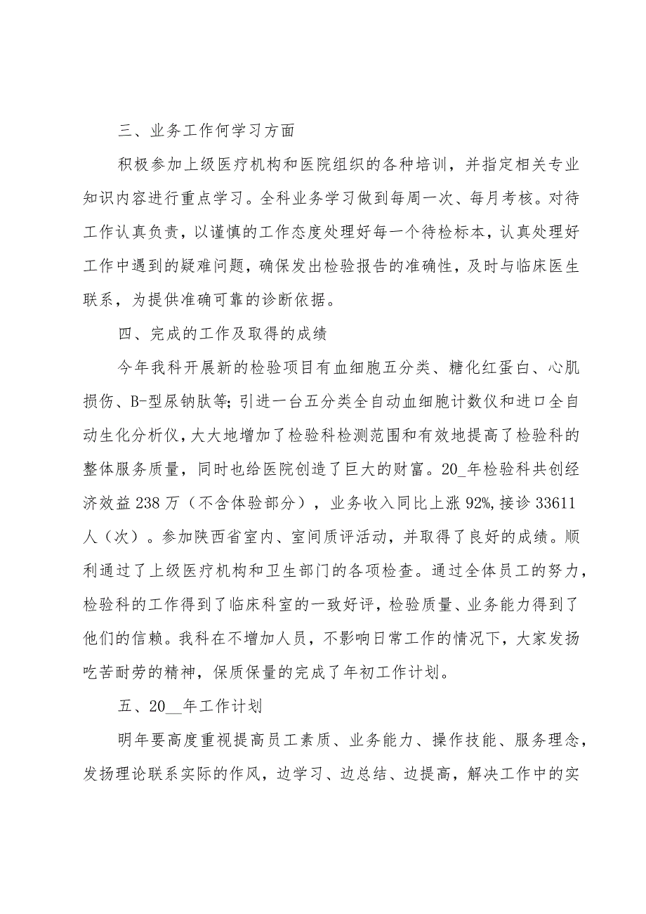 检验科年度总结（24篇）.docx_第2页