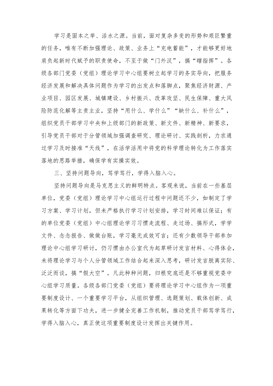 （3篇）2023《关于进一步提高党委（党组）理论学习中心组学习质量的意见》心得体会发言材料.docx_第2页