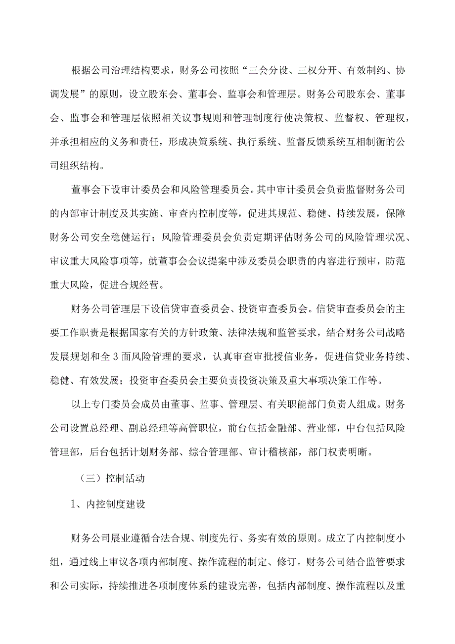 XX出版传媒股份有限公司关于XX财务有限公司的风险持续评估报告.docx_第2页