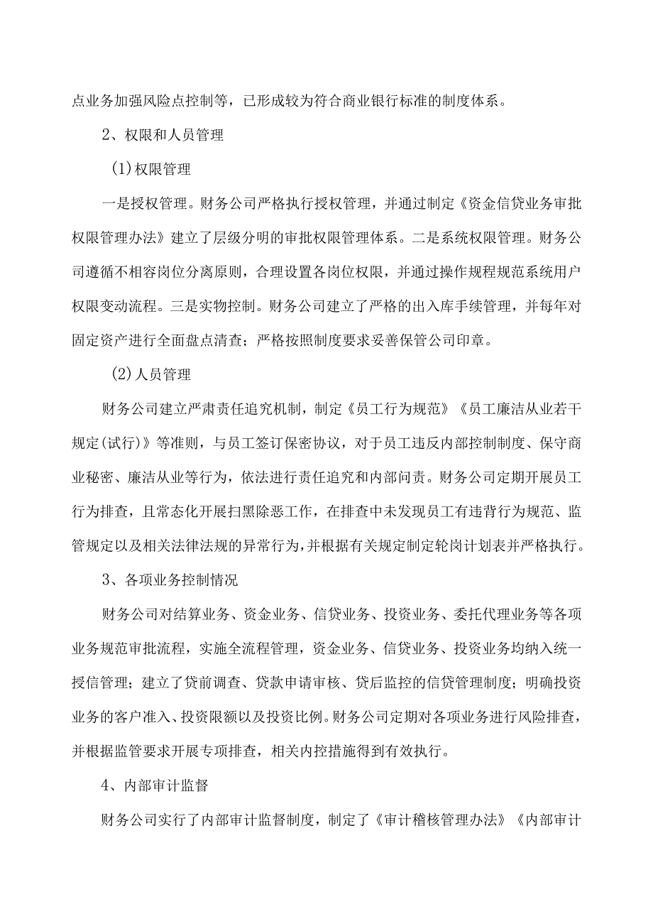 XX出版传媒股份有限公司关于XX财务有限公司的风险持续评估报告.docx_第3页