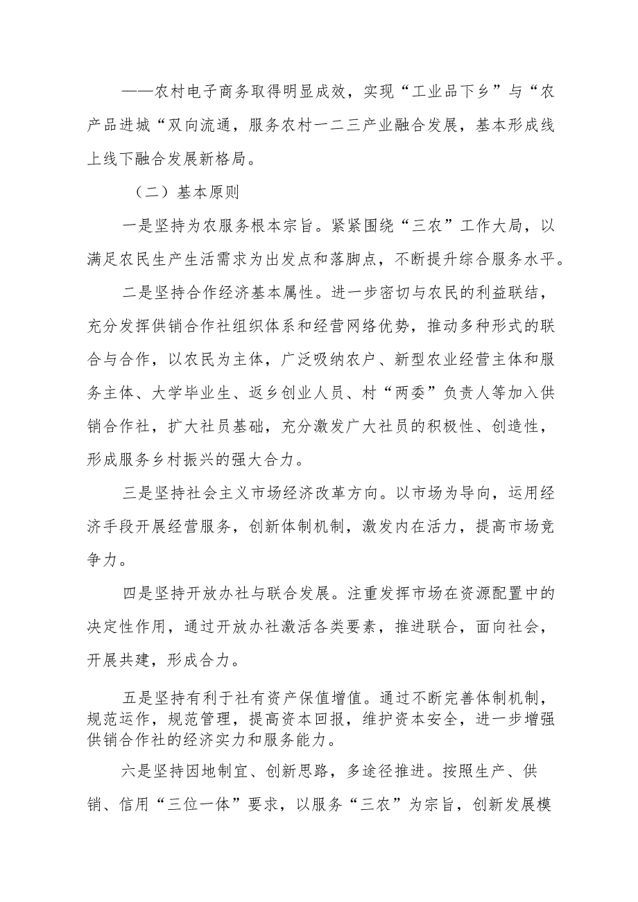 XX县供销合作社联合社基层组织建设实施方案.docx_第2页