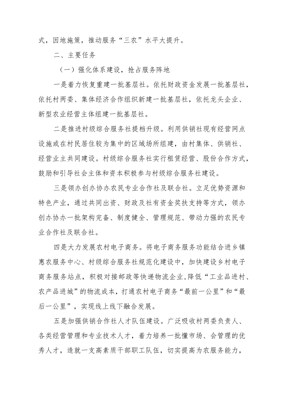 XX县供销合作社联合社基层组织建设实施方案.docx_第3页