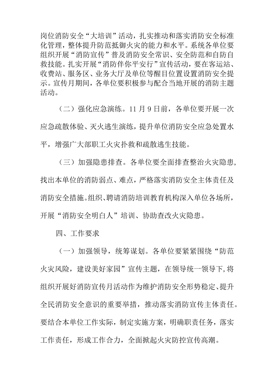 2023年学校《消防宣传月》活动方案 （2份）.docx_第2页