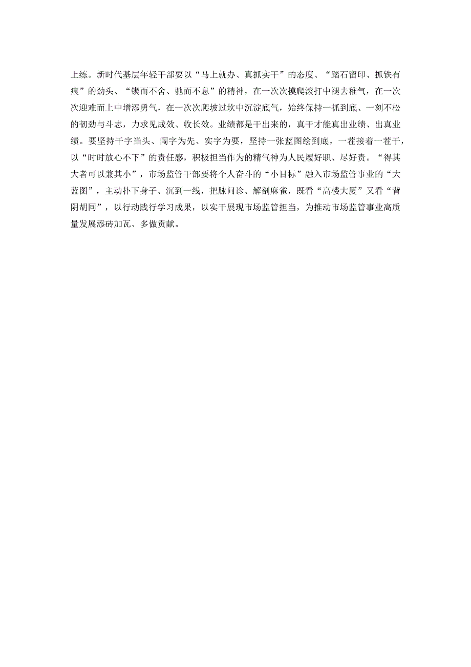 感悟：以学促干强本领 激扬青春显担当.docx_第2页