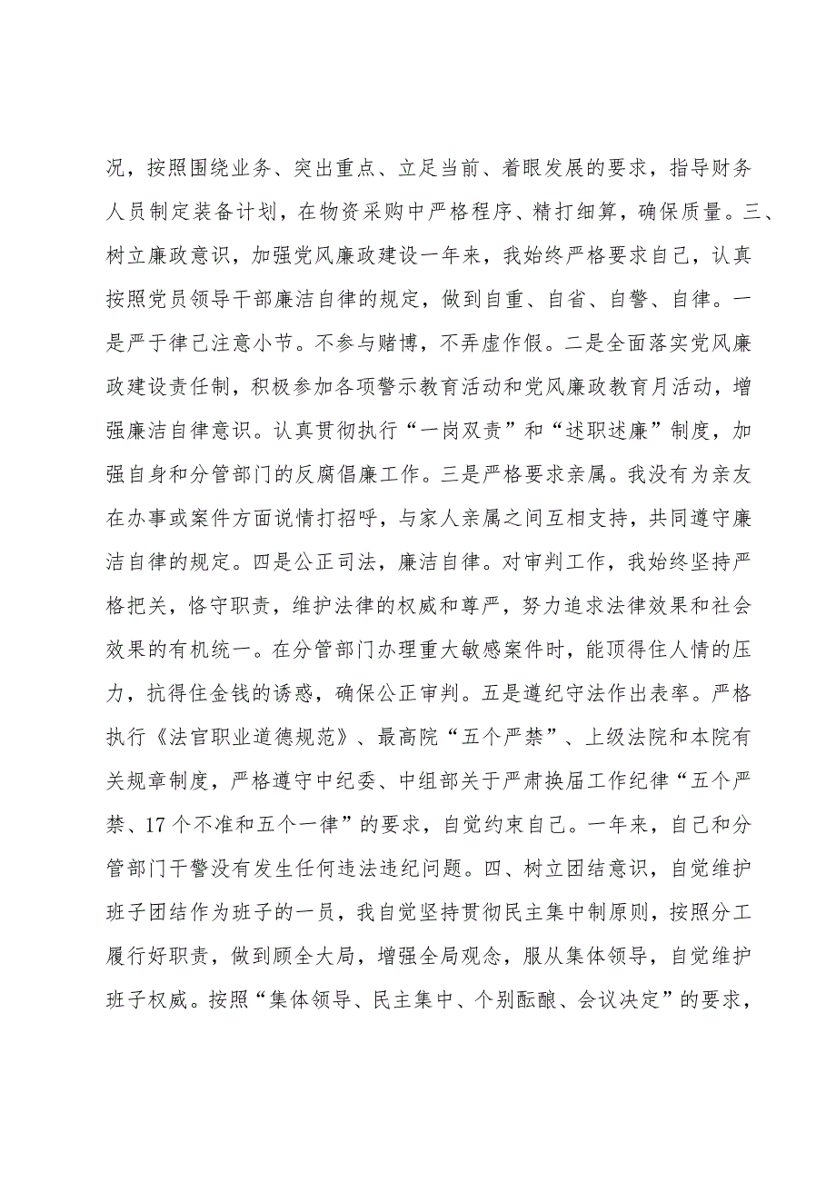 基层法院副院长述职述廉报告实用3篇.docx_第3页