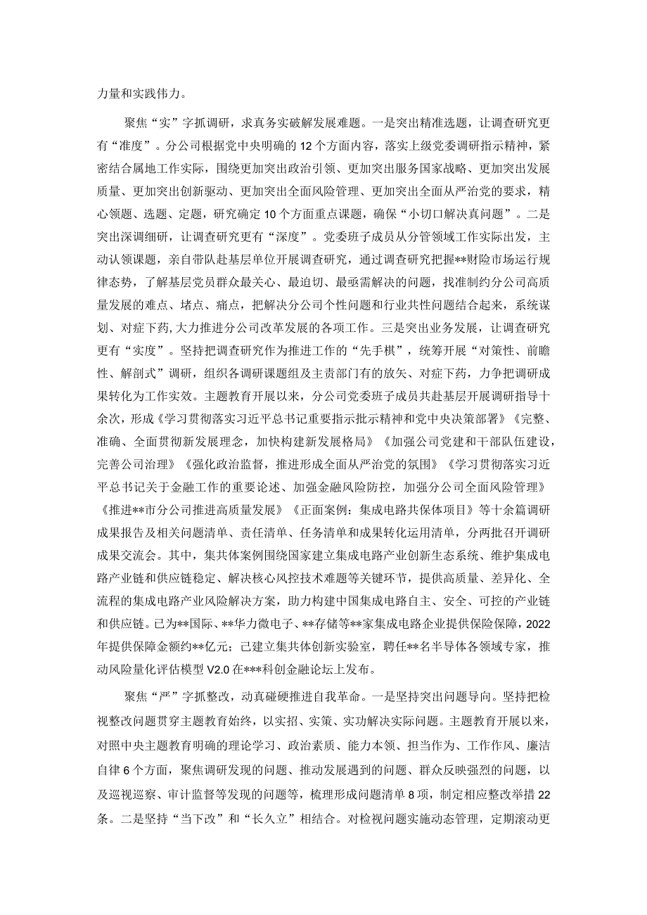 国有企业关于主题教育阶段性进展情况汇报.docx_第2页