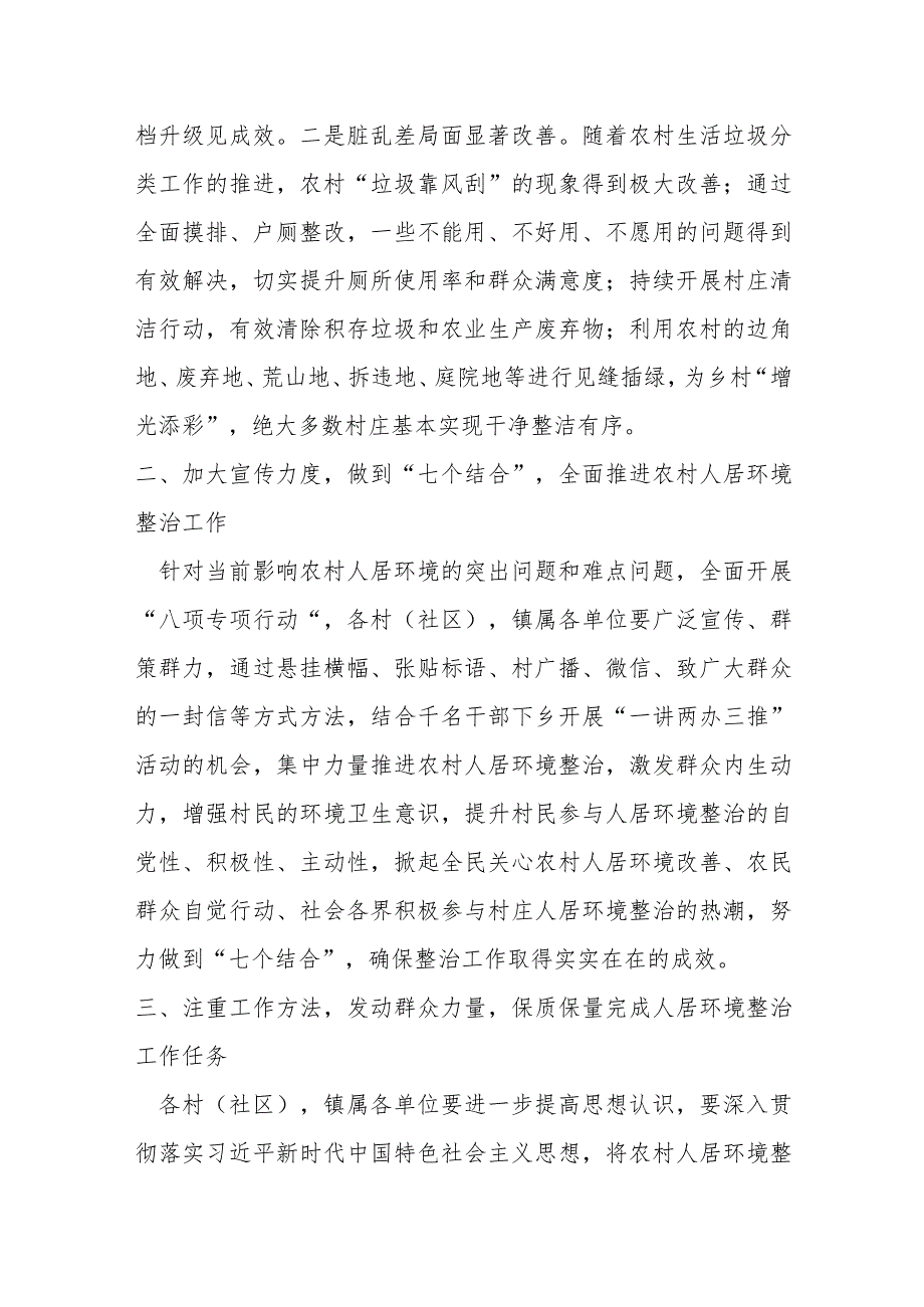 在农村人居环境整治推进会上的讲话提纲.docx_第2页