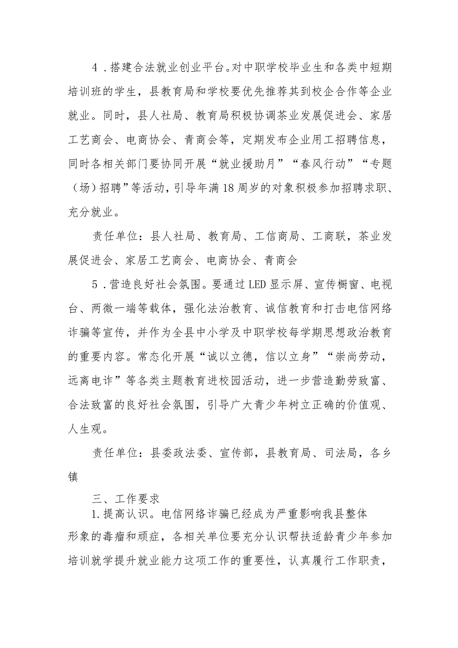 XX县帮扶适龄青少年参加培训就学提升就业能力实施方案 .docx_第3页