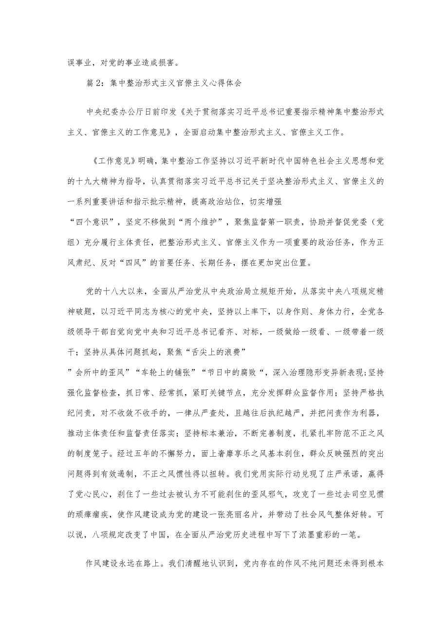 集中整治形式主义官僚主义心得体会（整理十五篇）.docx_第2页