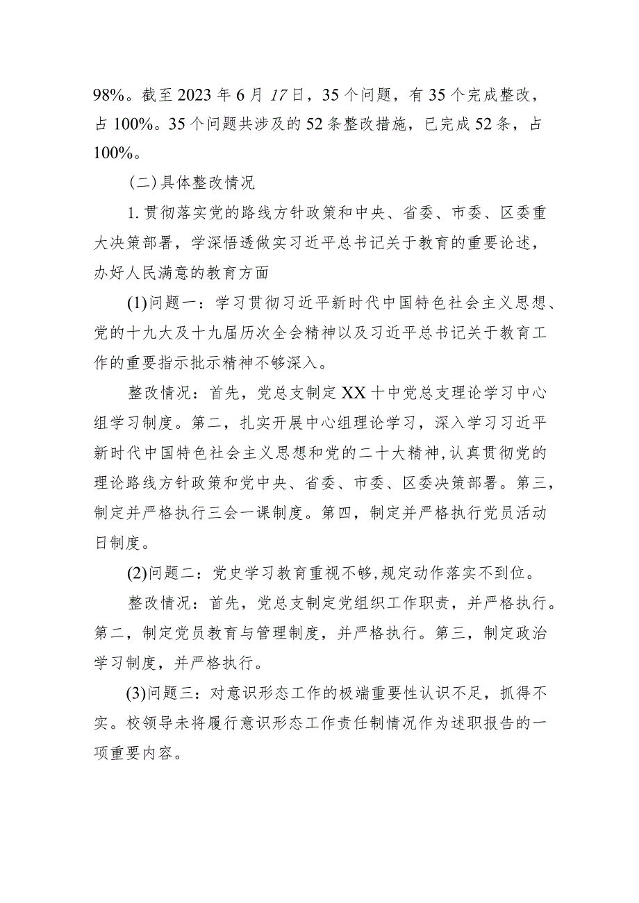 中共XX市XX区第十中学总支部关于巡察整改进展情况的通报（20230815）.docx_第3页