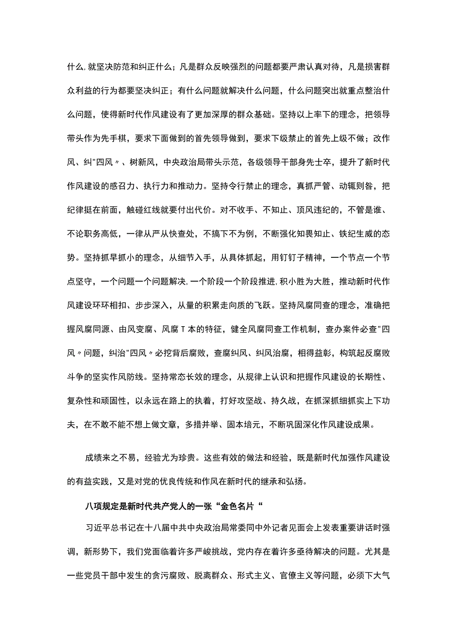 纠治“四风”研讨发言稿.docx_第2页