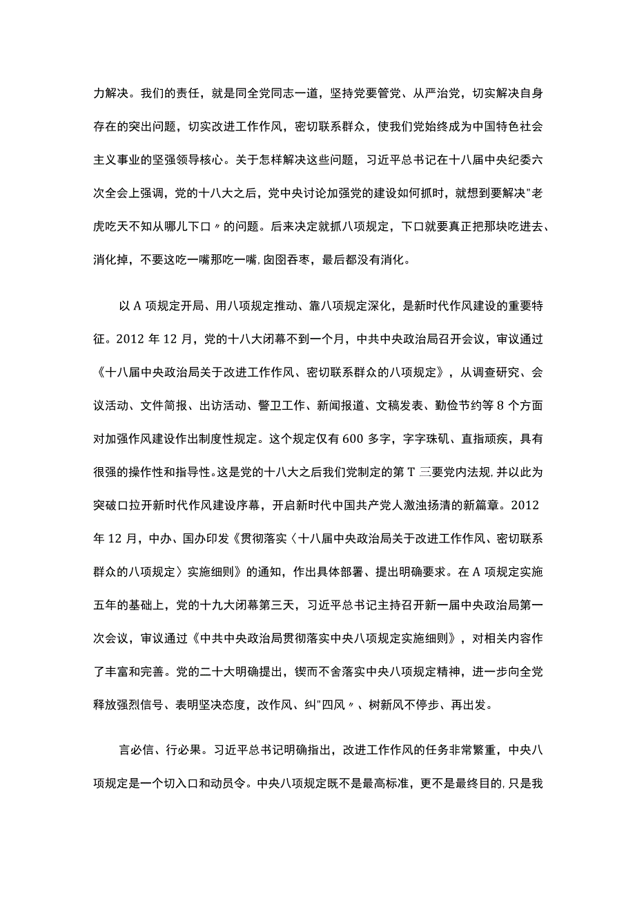 纠治“四风”研讨发言稿.docx_第3页