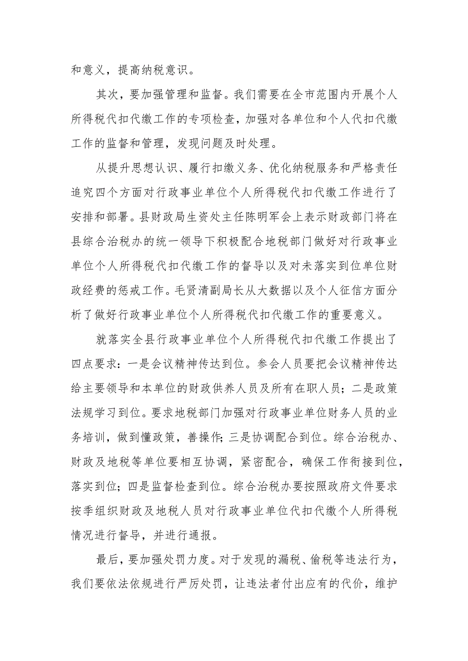 在全市行政事业单位个人所得税代扣代缴工作会议上的发言.docx_第3页