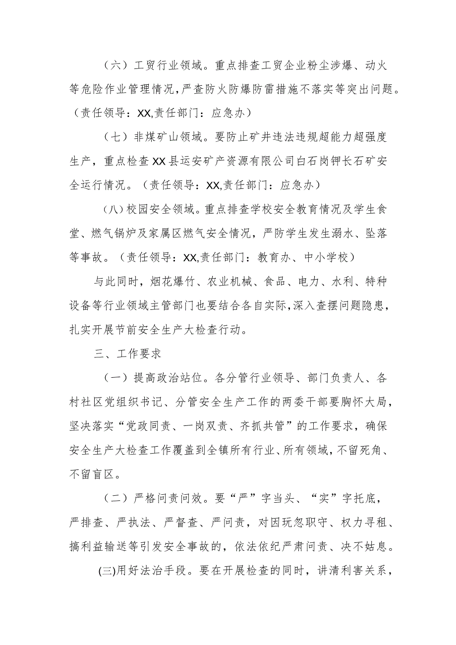 2023年XX镇“国庆、中秋”节前安全生产大检查工作方案 .docx_第3页