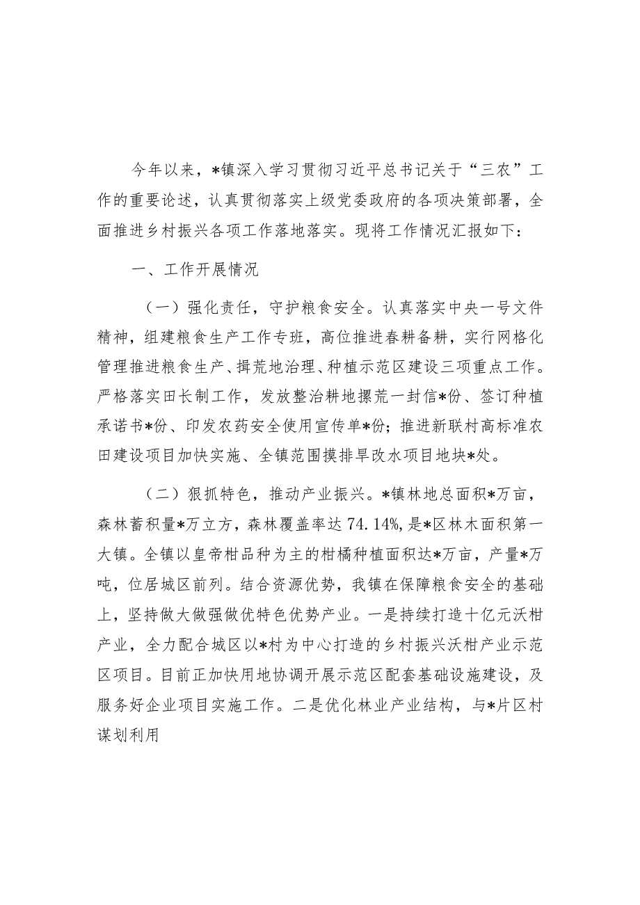 2023年乡镇推进乡村振兴工作情况汇报和典型案例材料.docx_第2页