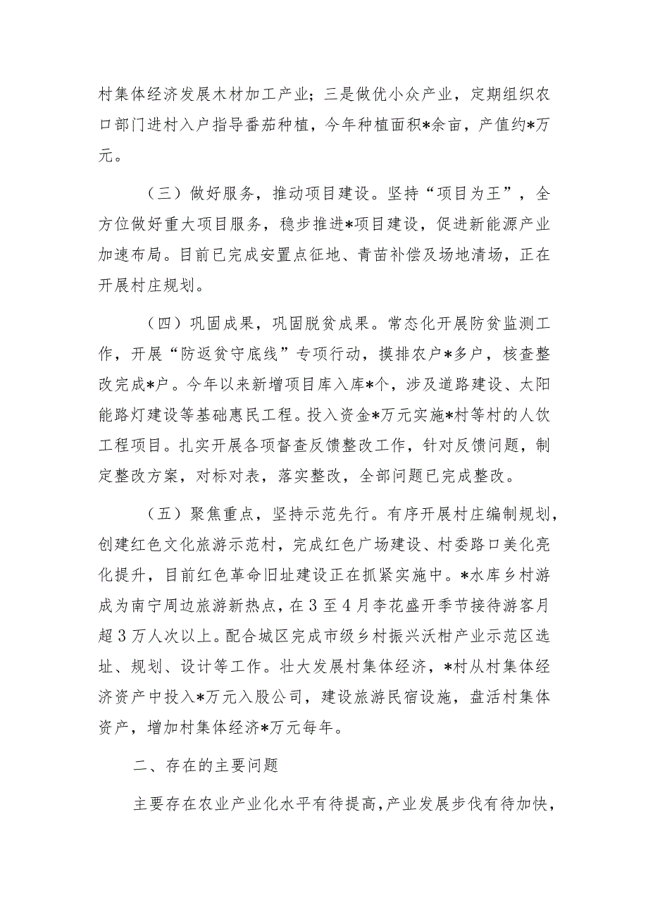 2023年乡镇推进乡村振兴工作情况汇报和典型案例材料.docx_第3页