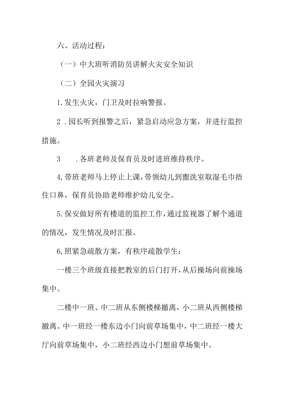 2023年市区学校《消防宣传月》活动方案 （合计2份）.docx_第2页