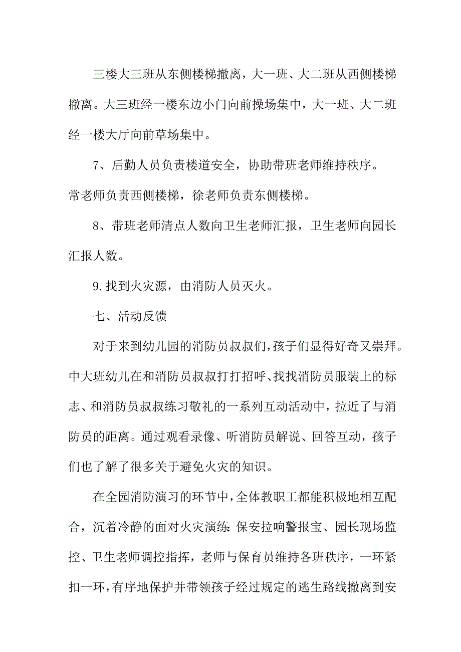 2023年市区学校《消防宣传月》活动方案 （合计2份）.docx_第3页