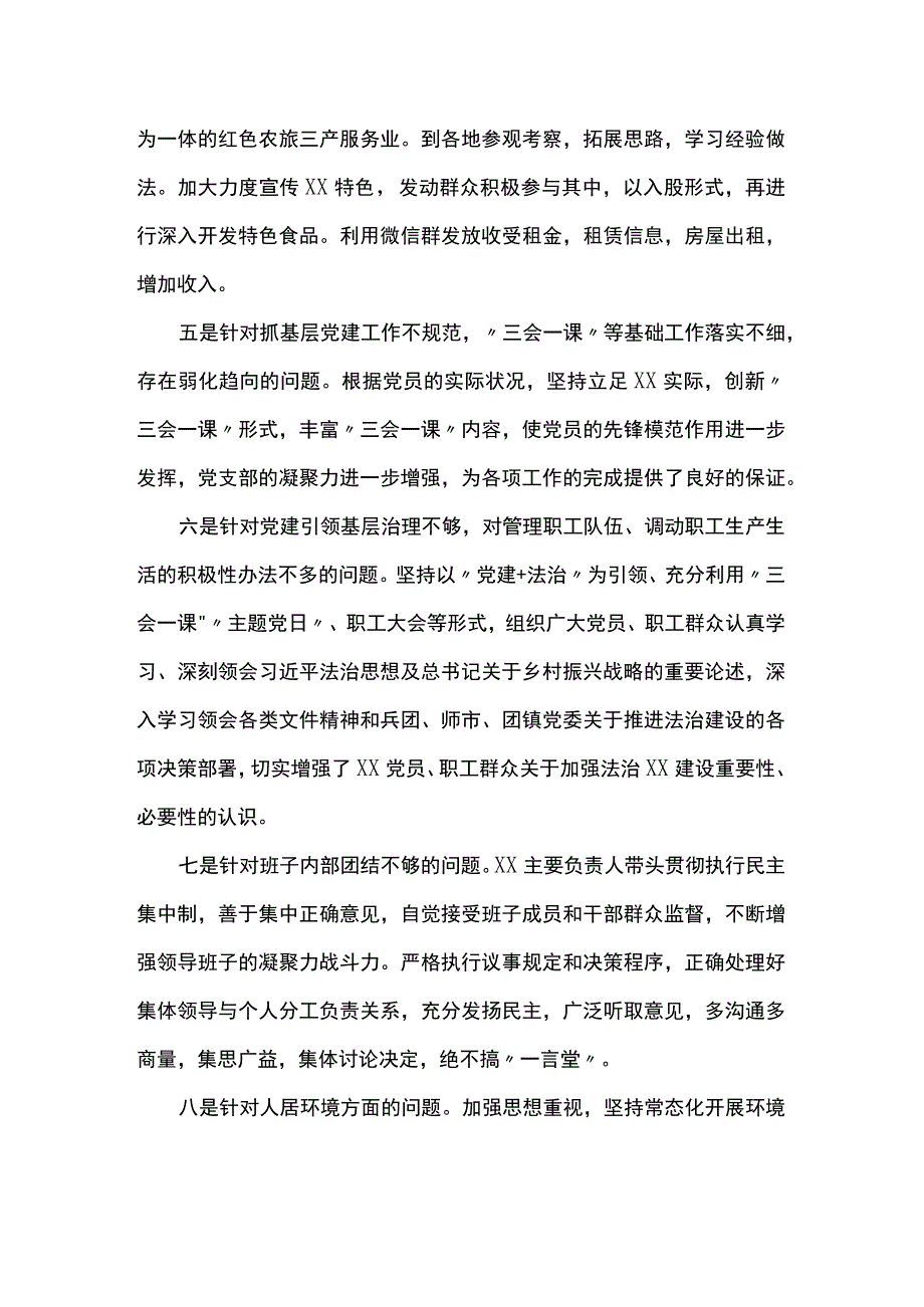 问题整改情况报告.docx_第2页